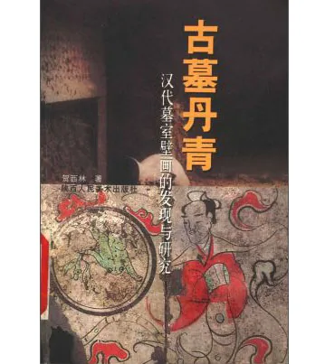 壁画系列(共21册)封面