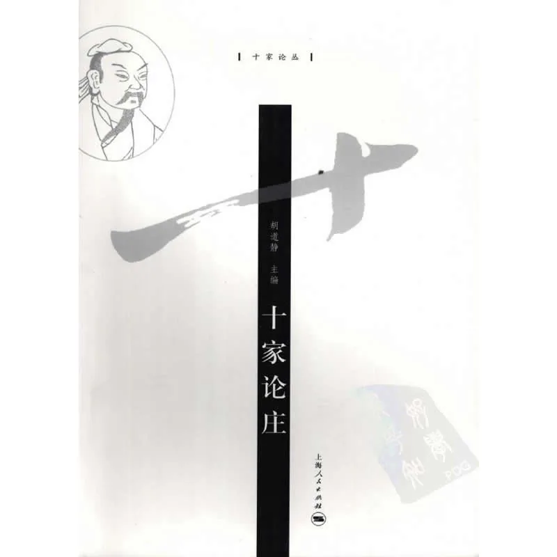 十家论丛 全8册 2006-2008 清晰