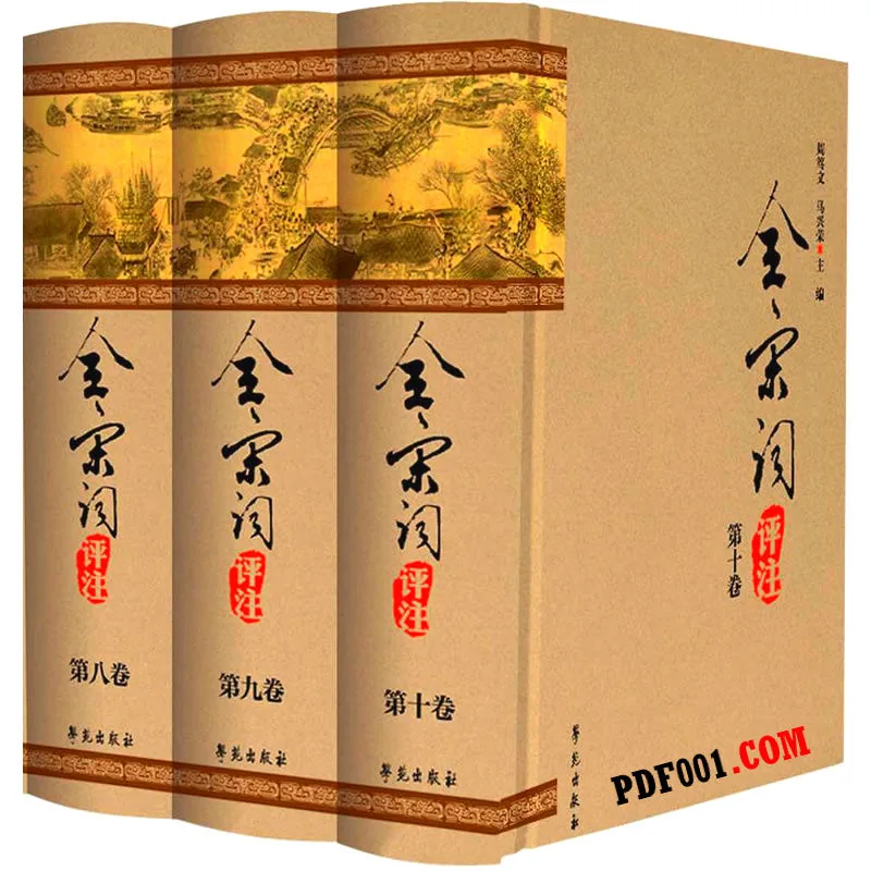 全宋词评注 全10册 PDF高清电子版 苑出版社2011封面