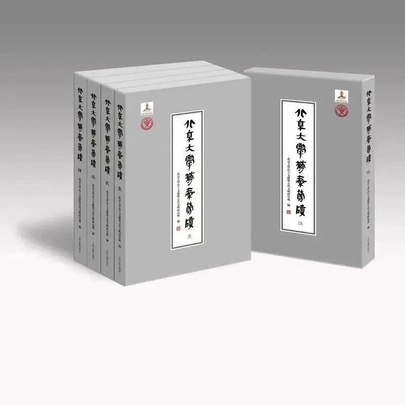 《北京大学藏秦简牍》全5册 合集 PDF文件 电子版封面
