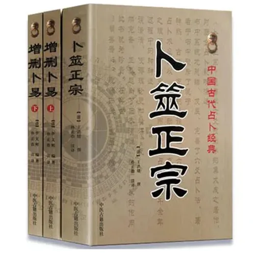 【易经哲学/卜筮正宗】精选部分珍贵194部秘传堪舆地理玄学占卜地学等相关秘籍书封面