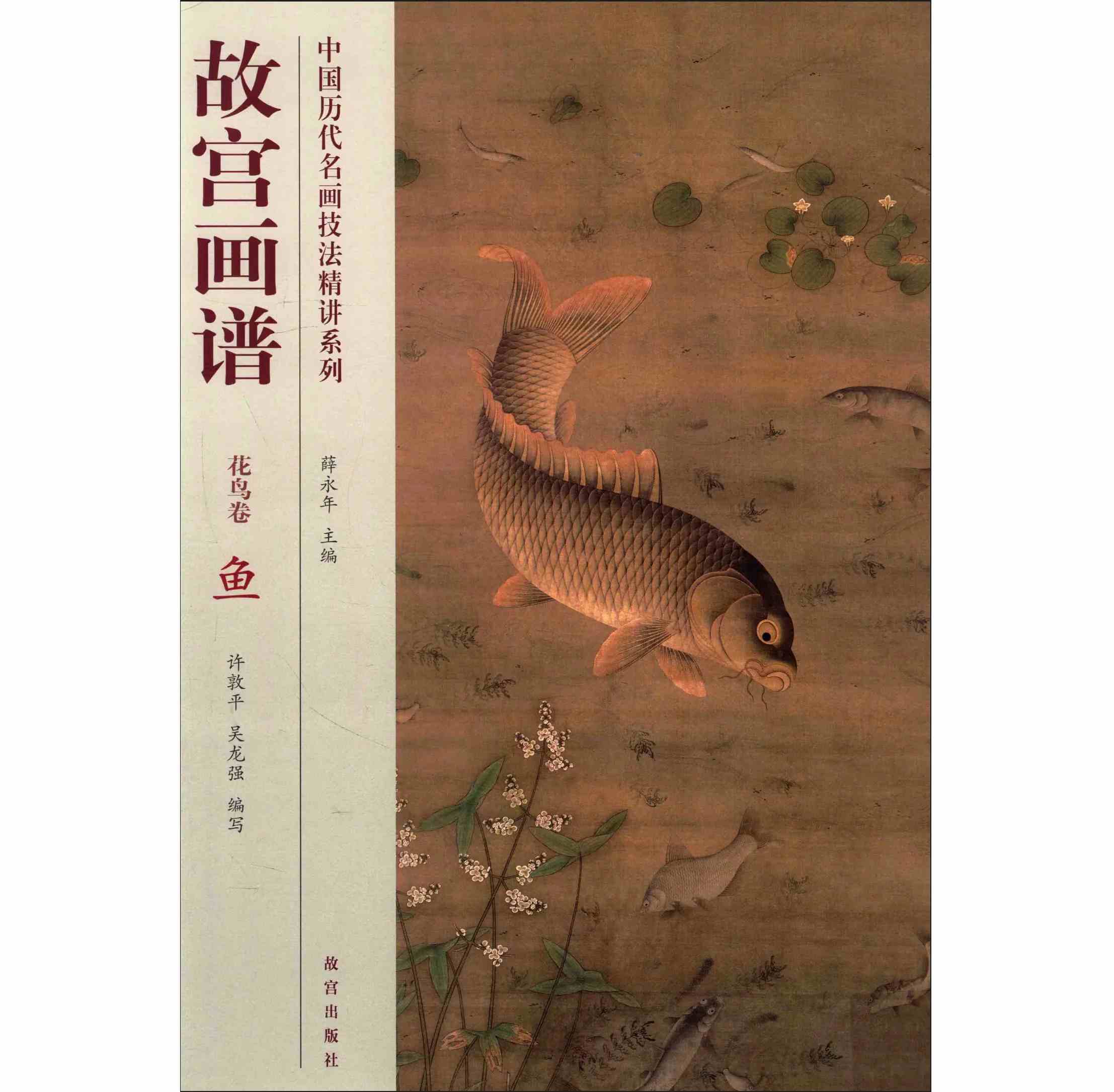 故宫画谱 花鸟卷 共23册 2012-2014 彩图高清封面