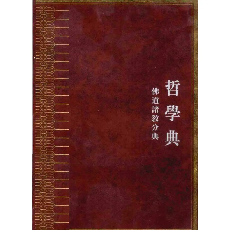 哲学典1.jpg