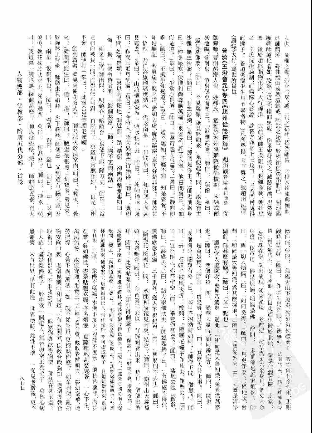 中华大典哲学典2.jpg