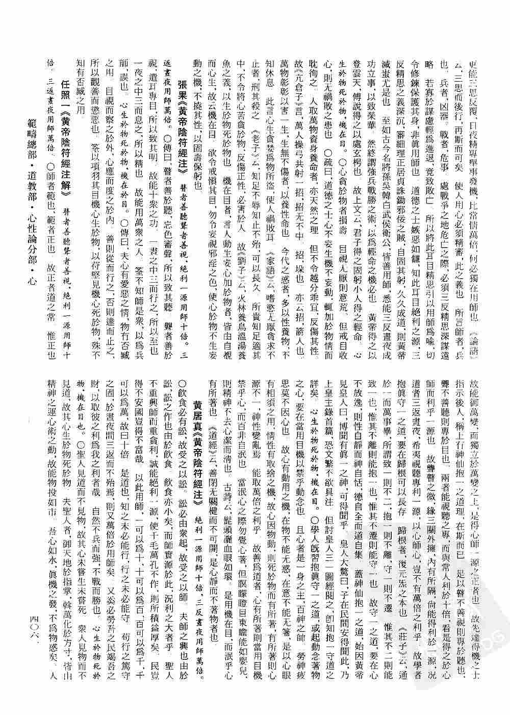 中华大典哲学典3.jpg