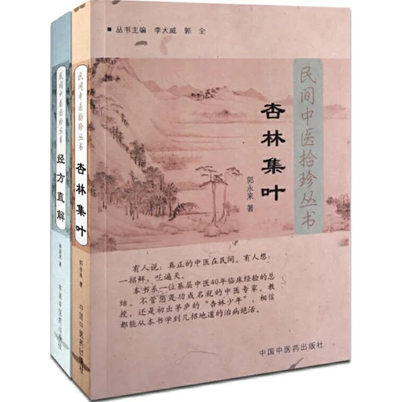 民间中医拾珍丛书 全6册 2010-2016 清晰封面