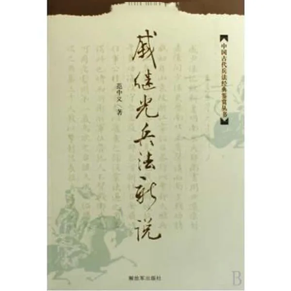 中国古代兵法经典鉴赏丛书 全6册封面