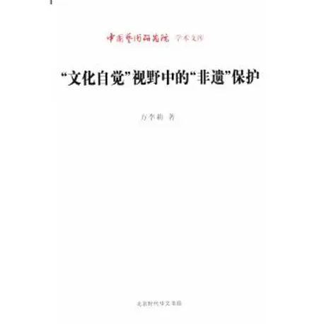 中国艺术研究院学术文库(共46册)封面