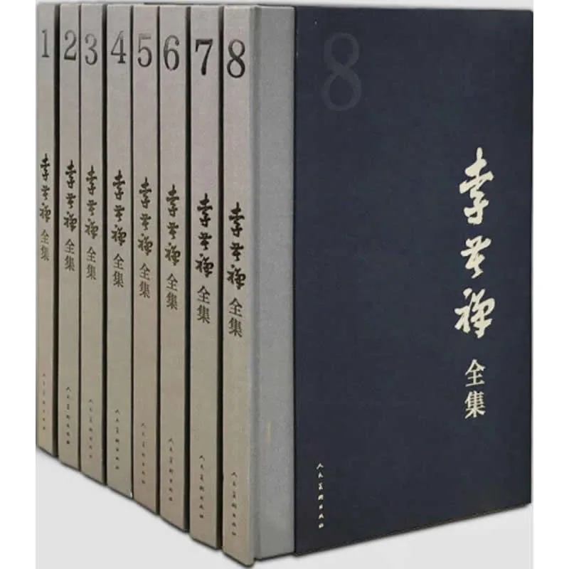 李苦禅全集 全8册 2016 彩图高清