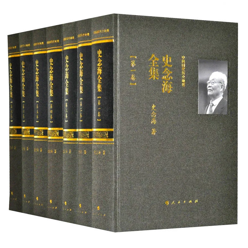 史念海全集 全7册中国国家历史地理 2013 高清
