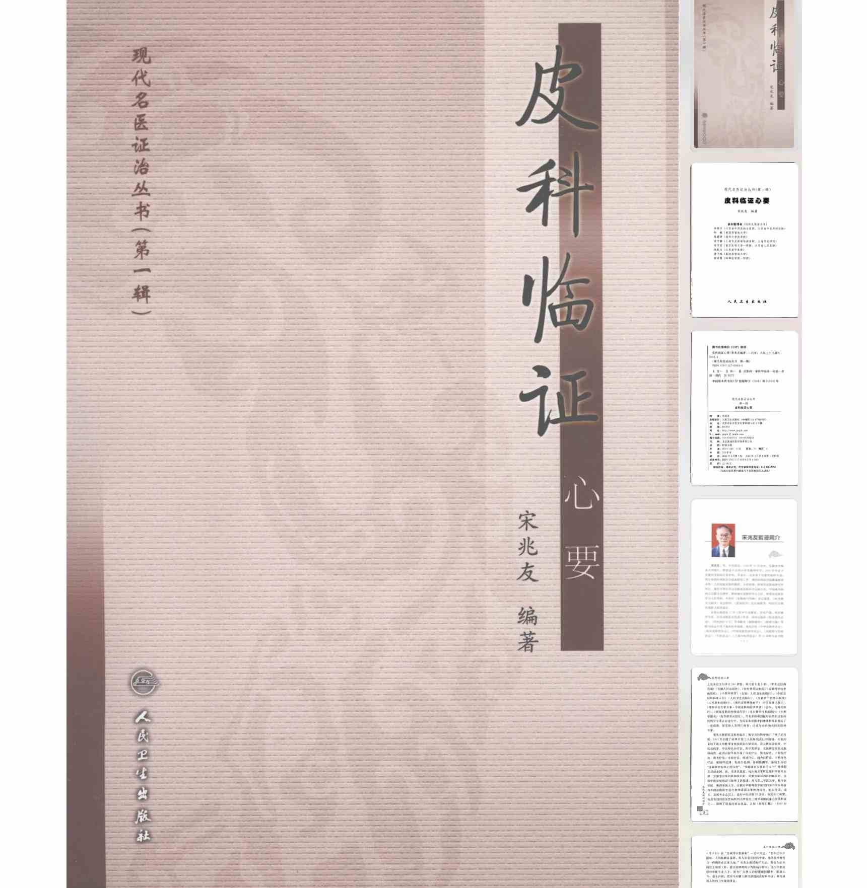 现代名医证治丛书 全八册 PDF高清电子版封面