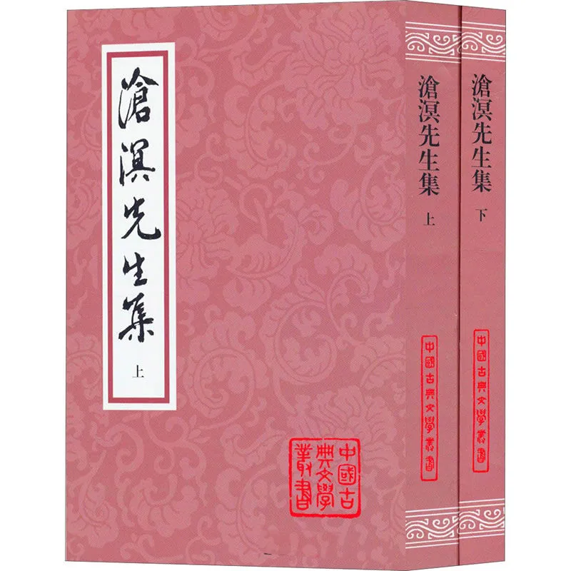 沧溟先生集 全2册/中国古典文学丛书 2014 高清