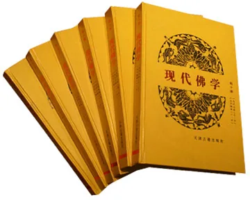 现代佛学(共10册) PDF高清电子版封面