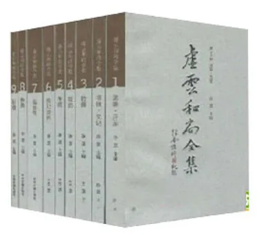 《虚云和尚全集》 全9册 净慧编封面