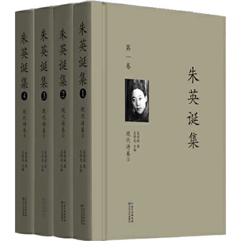 《朱英诞集》全10册 PDF文件 长江文艺出版社2018封面