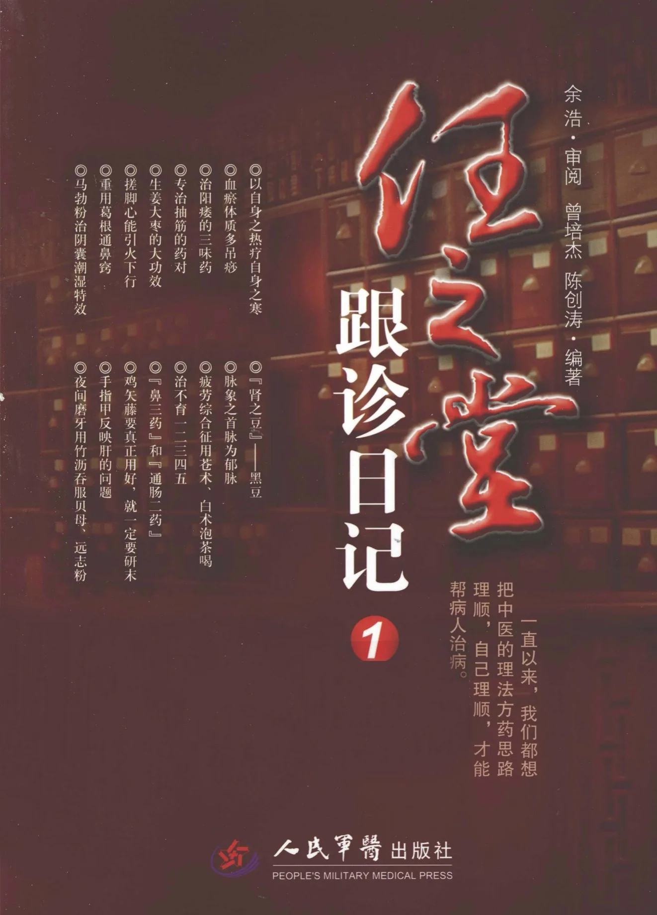 【中医】任之堂跟诊日记 全4册 2012~2014 高清PDF电子版封面
