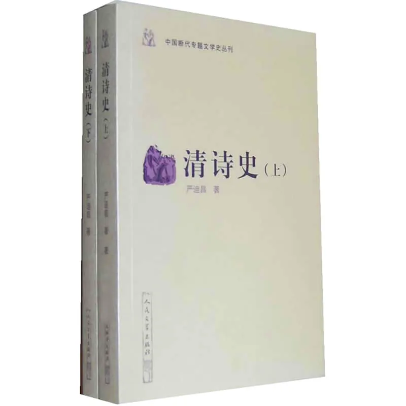 中国断代专题文学史丛刊 共9册 2011封面