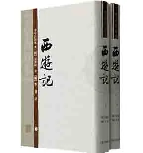 李卓吾评本西游记全两册上海古籍出版社2007封面