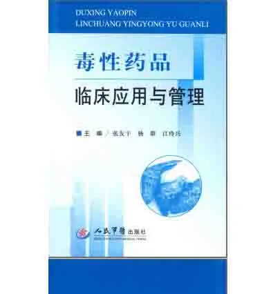 珍稀精选医学书籍汇集第十部分400册全pdf格式封面