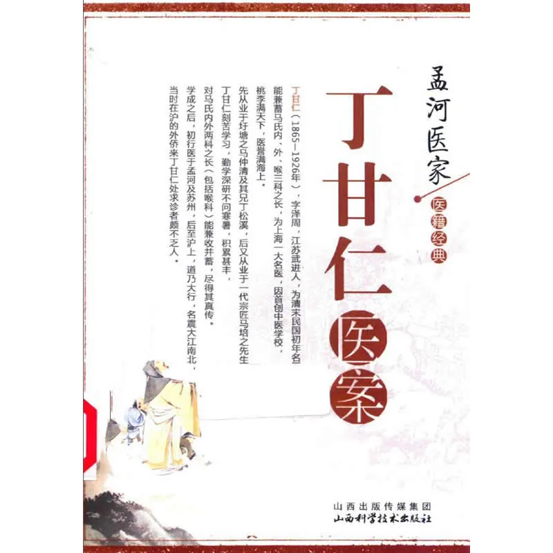 孟河医家医籍经典 全3册 2013高清封面