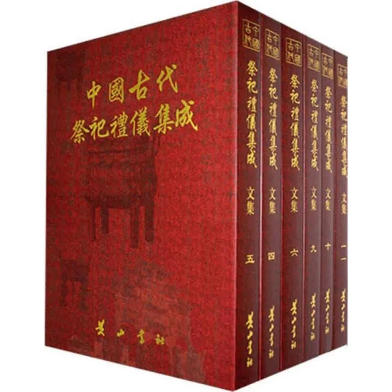 中国古代祭祀礼仪集成 全79册 2013 PDF高清电子版封面