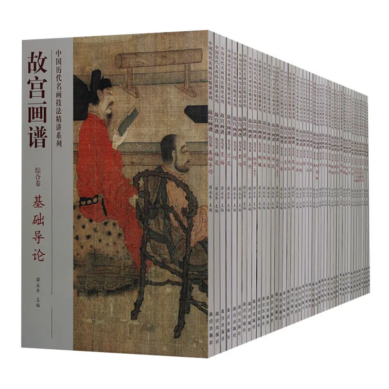 《故宫画谱》全64册 人物卷+花鸟卷+山水卷+综合卷+类编系列 PDF彩图高清封面