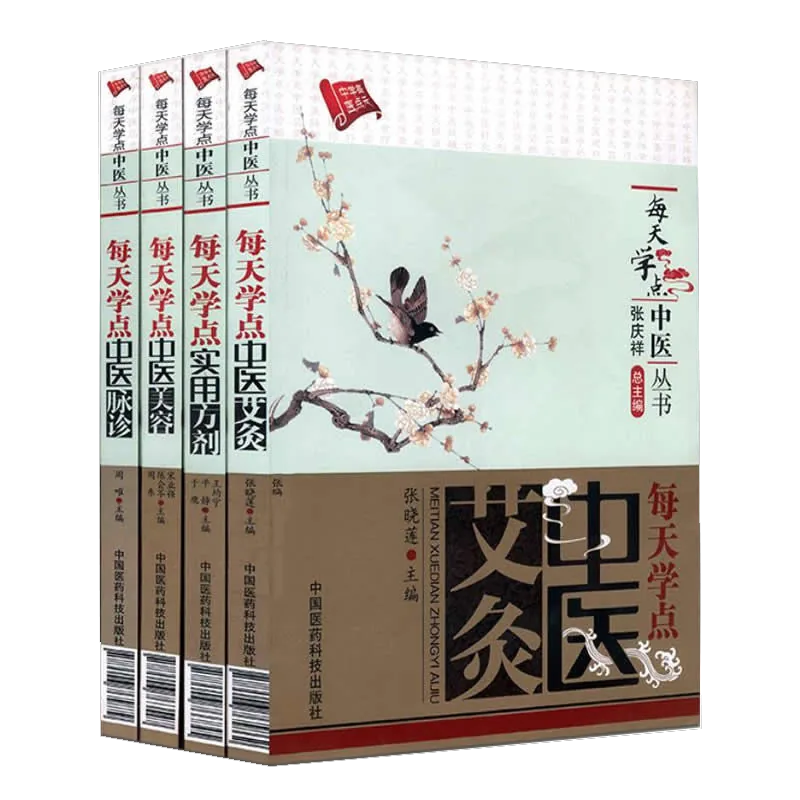 每天学点中医丛书 共13册 2014高清中国医药科技出版社封面