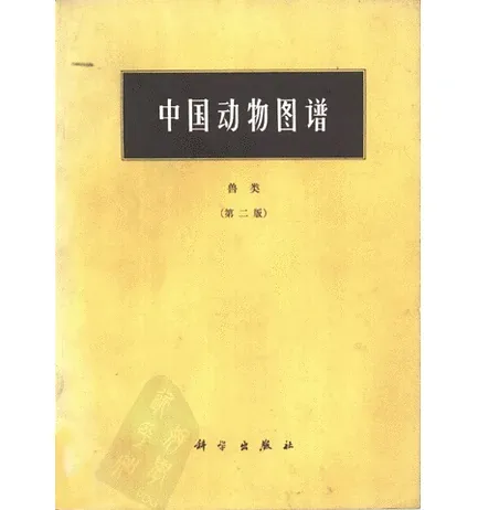中国动物图谱（共32册）封面