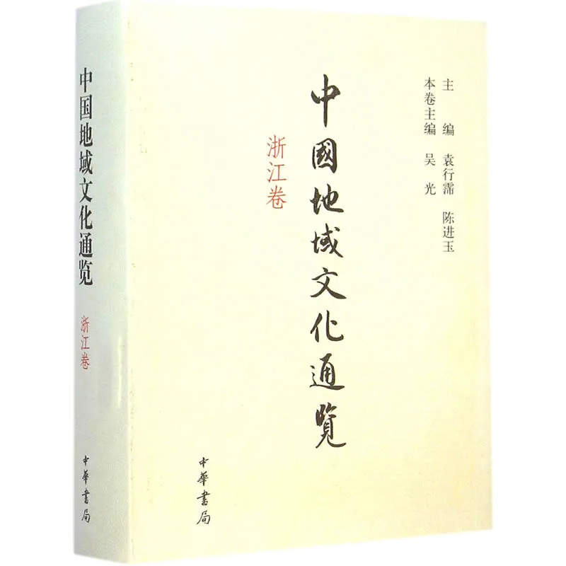中国地域文化通览 全34册 2013 高清 袁行霈主编