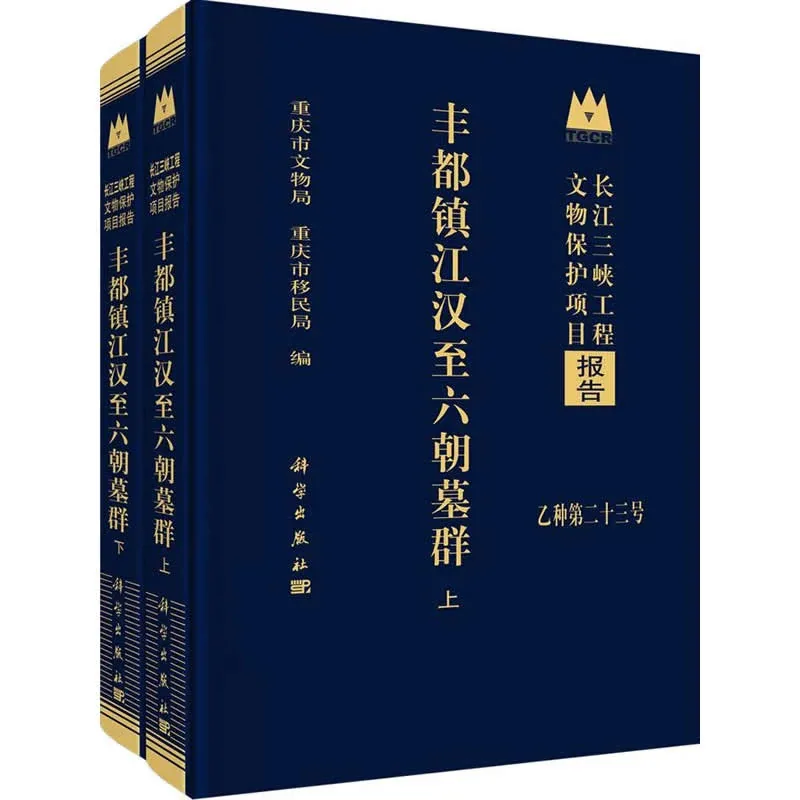 《长江三峡工程文物保护项目报告》共55册 PDF文件 2003-2016高清封面