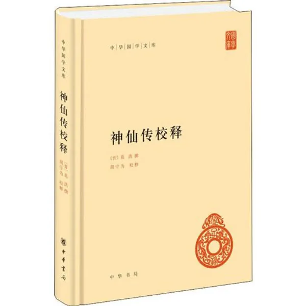 中华国学文库（中华书局2011起）十一辑165册封面