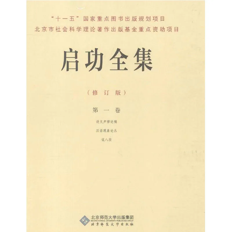 启功全集（修订版） 全20册 2012 高清封面