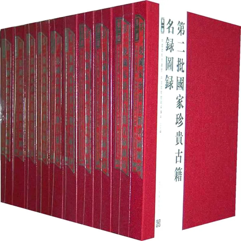 《第一二三批国家珍贵古籍名录图录》全26册 PDF文件 国家图书馆出版社2008至2012封面