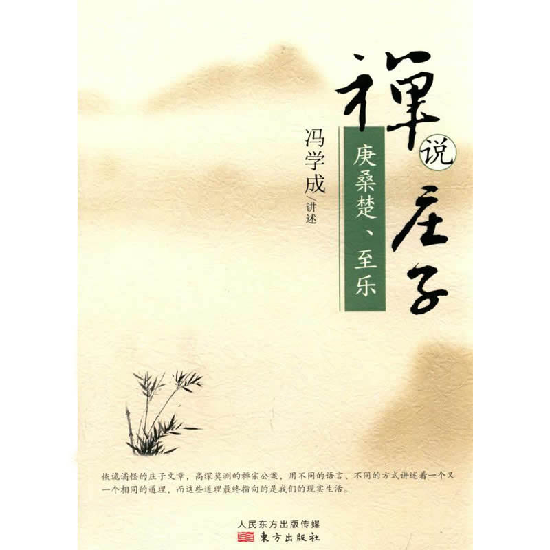 禅说庄子2.jpg