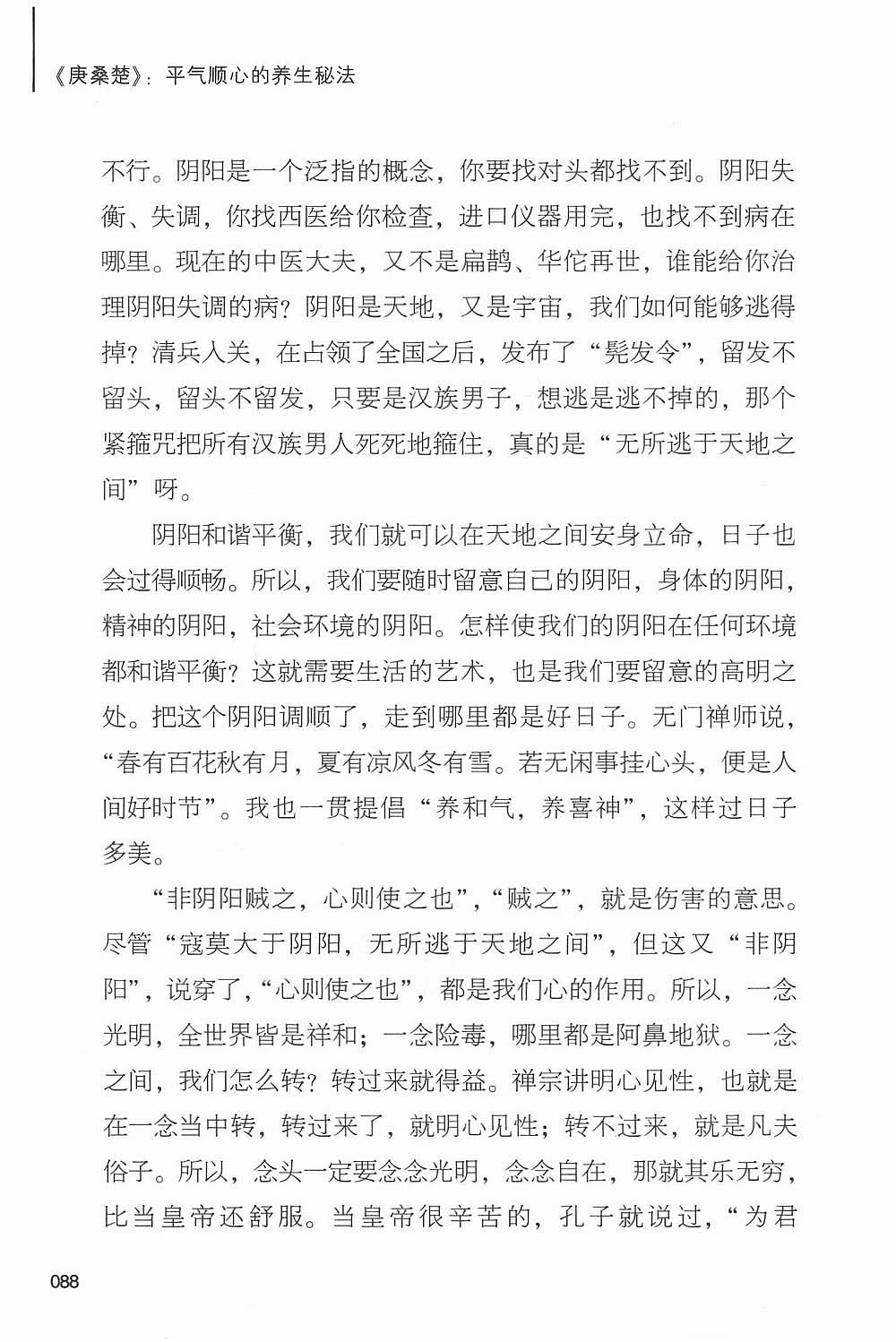 禅说庄子3.jpg