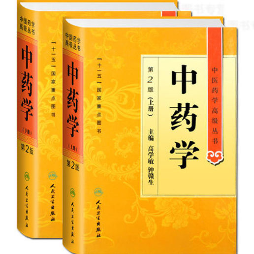 中医药学高级丛书全21册_易书苑官方网站