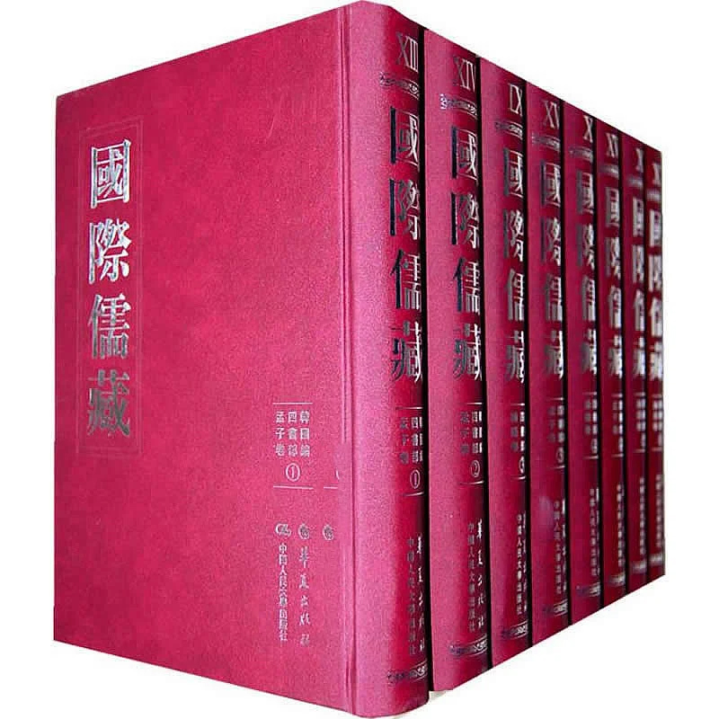 国际儒藏（韩国编四书部） 全16册2010高清_易书苑官方网站