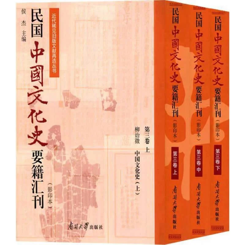 民国中国文化史要籍汇刊（影印本） 全23册/近代稀见旧版文献再造丛书