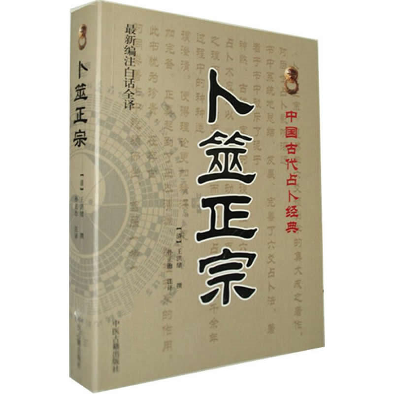 中国古代占卜经典共4册2012 清晰_易书苑官方网站