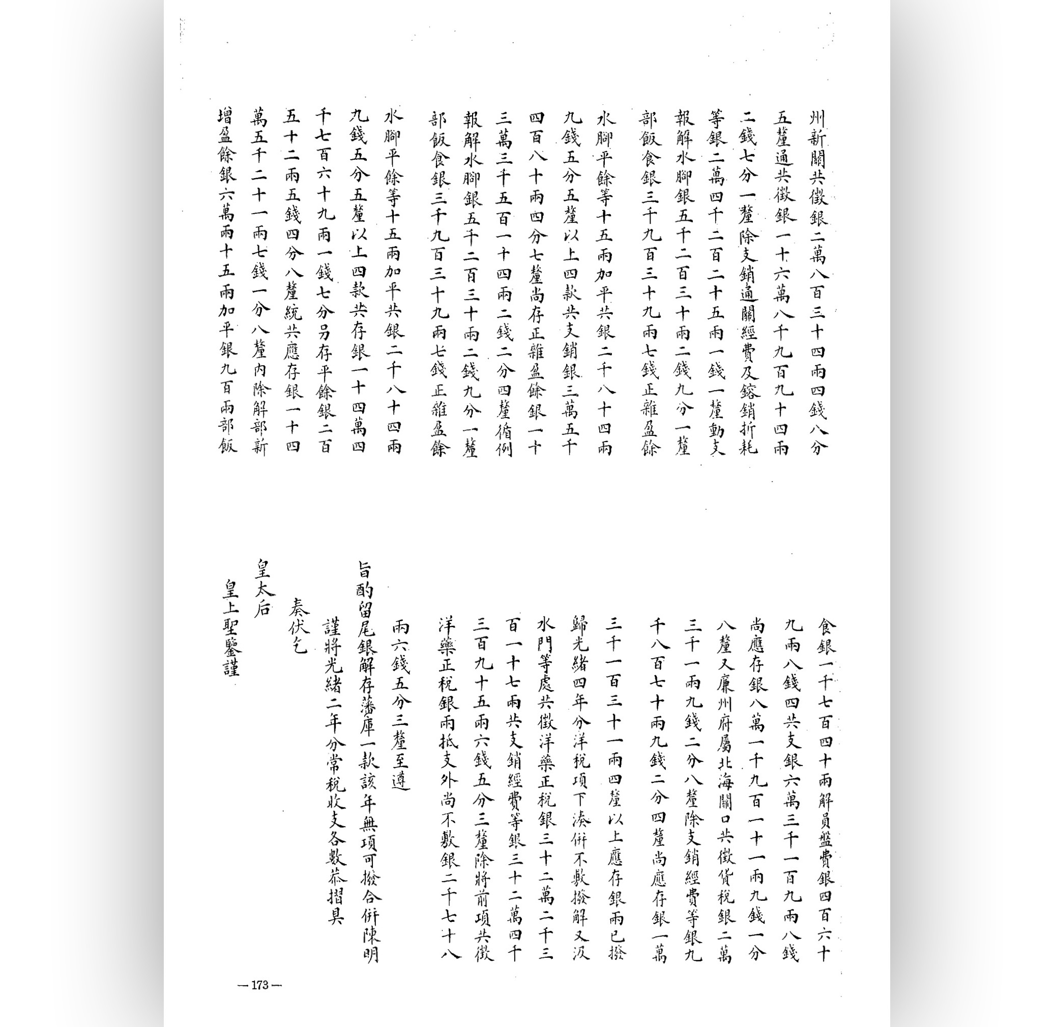 宫中档光绪朝奏折（全26册）【 国立故宫博物院】 PDF高清电子版_易书苑官方网站